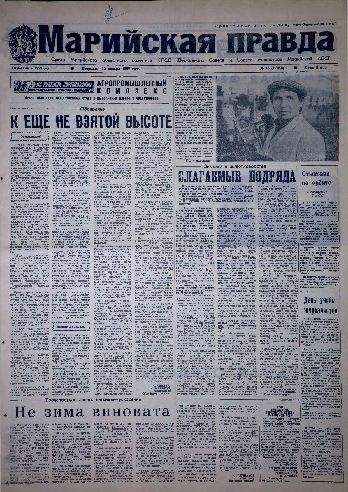 Газета «Марийская правда» от 20.01.1987