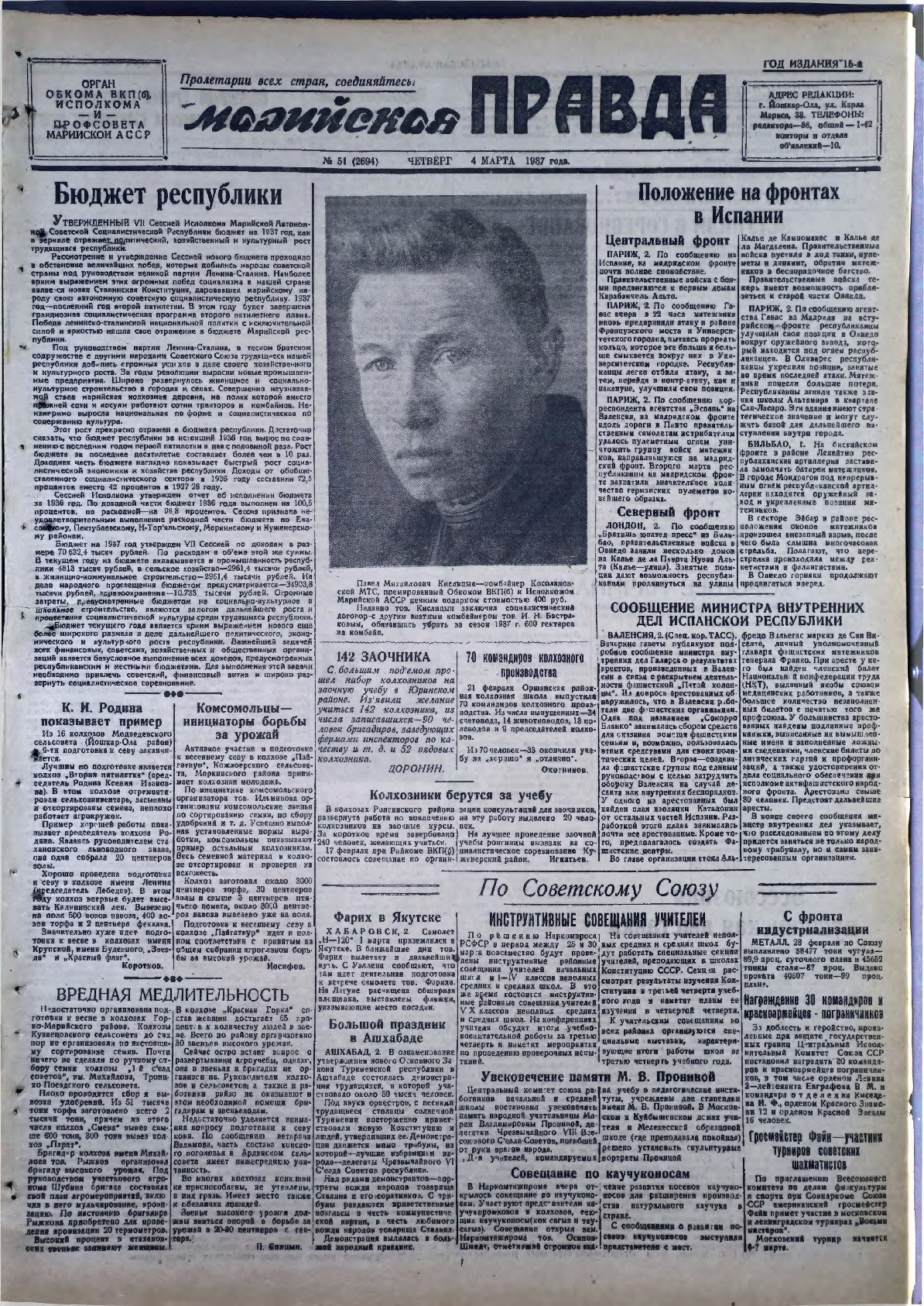Газета «Марийская правда» от 04.03.1937
