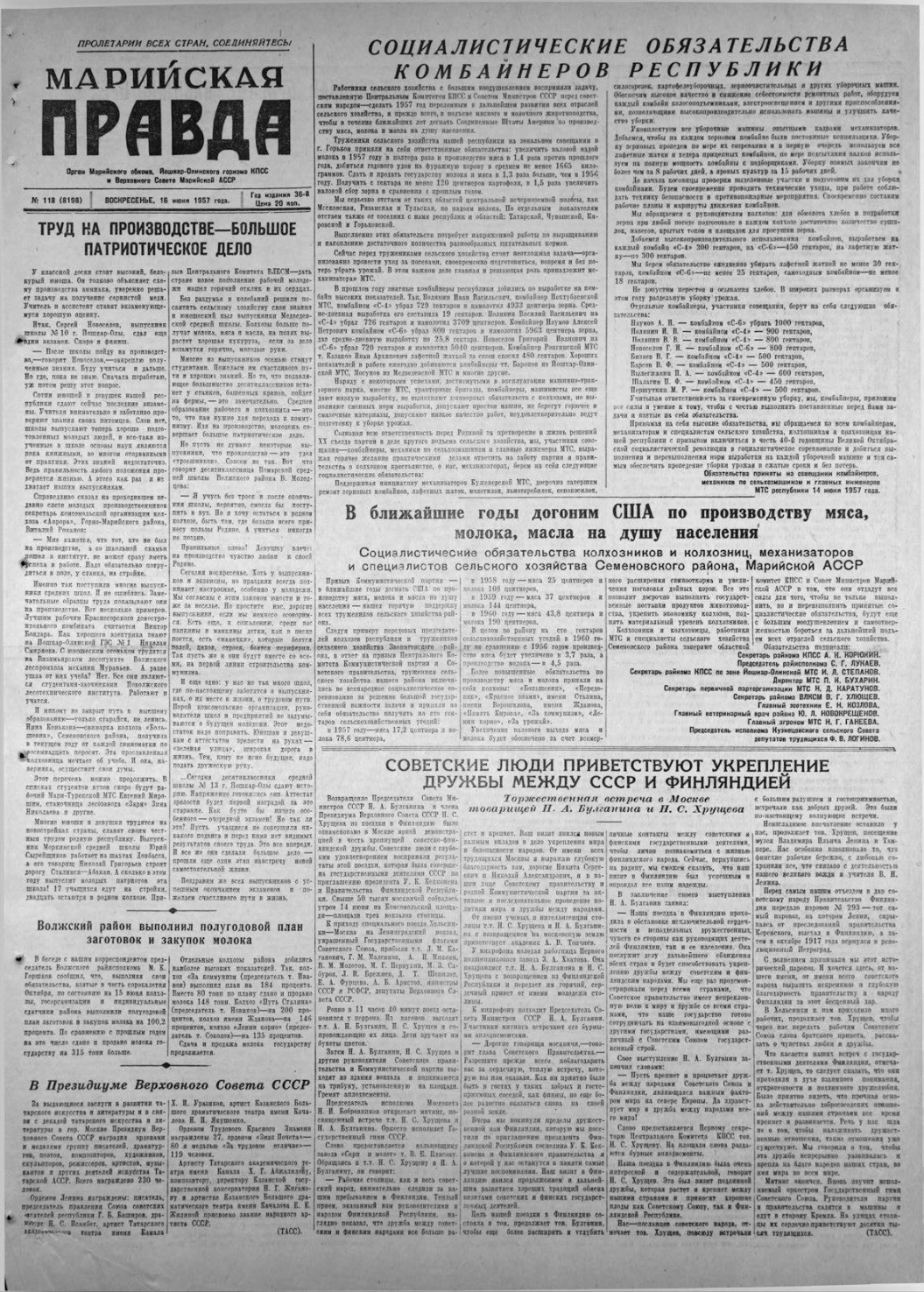 Газета «Марийская правда» от 16.06.1957