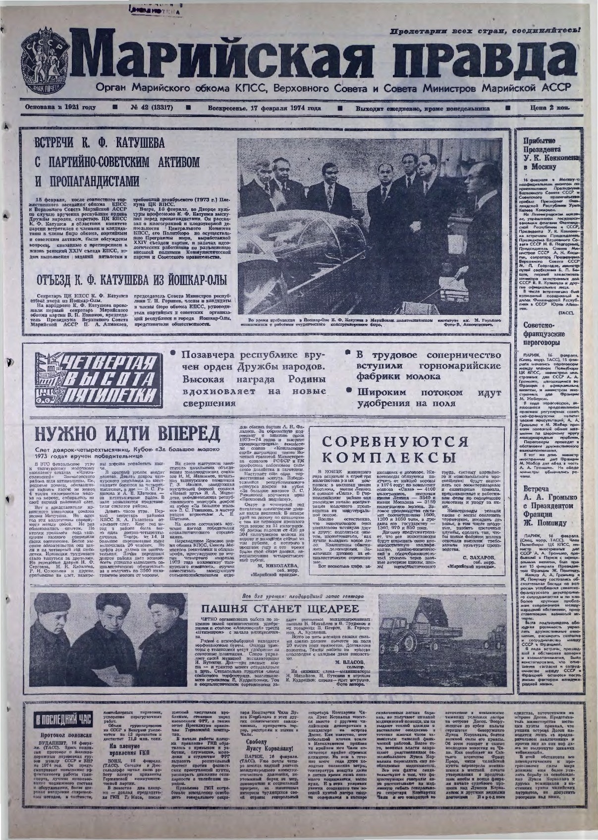 Газета «Марийская правда» от 17.02.1974