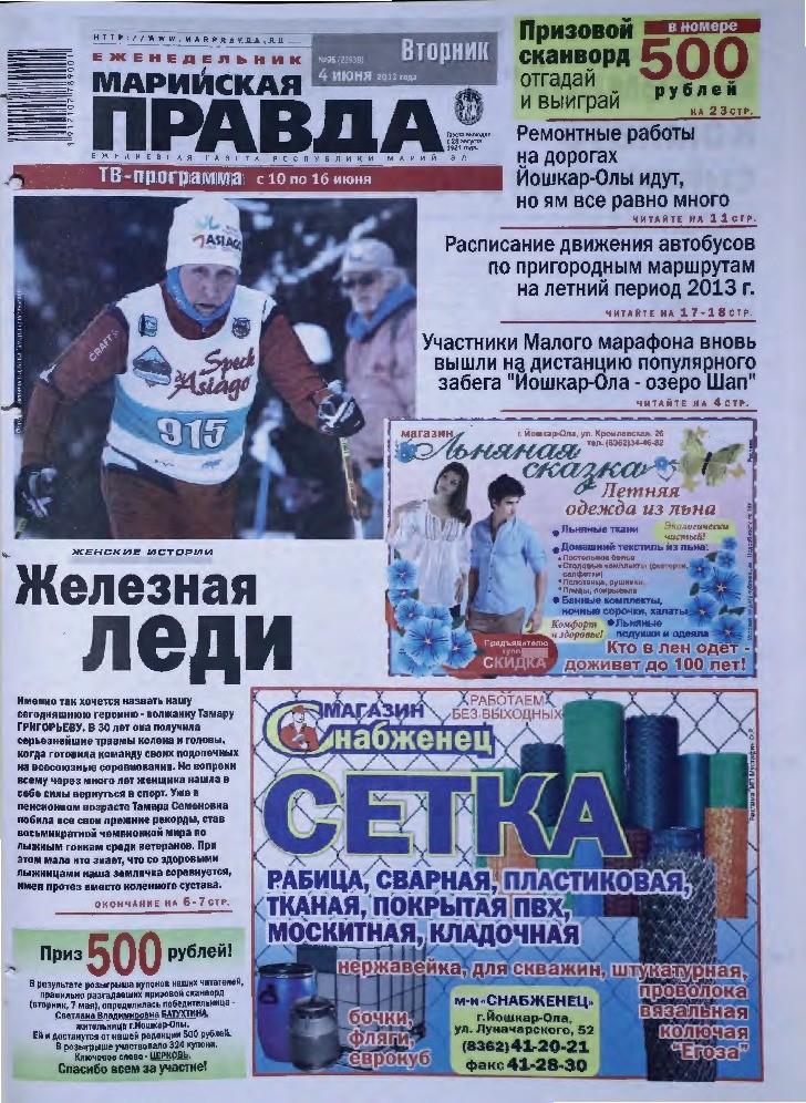 Газета «Марийская правда» от 04.06.2013