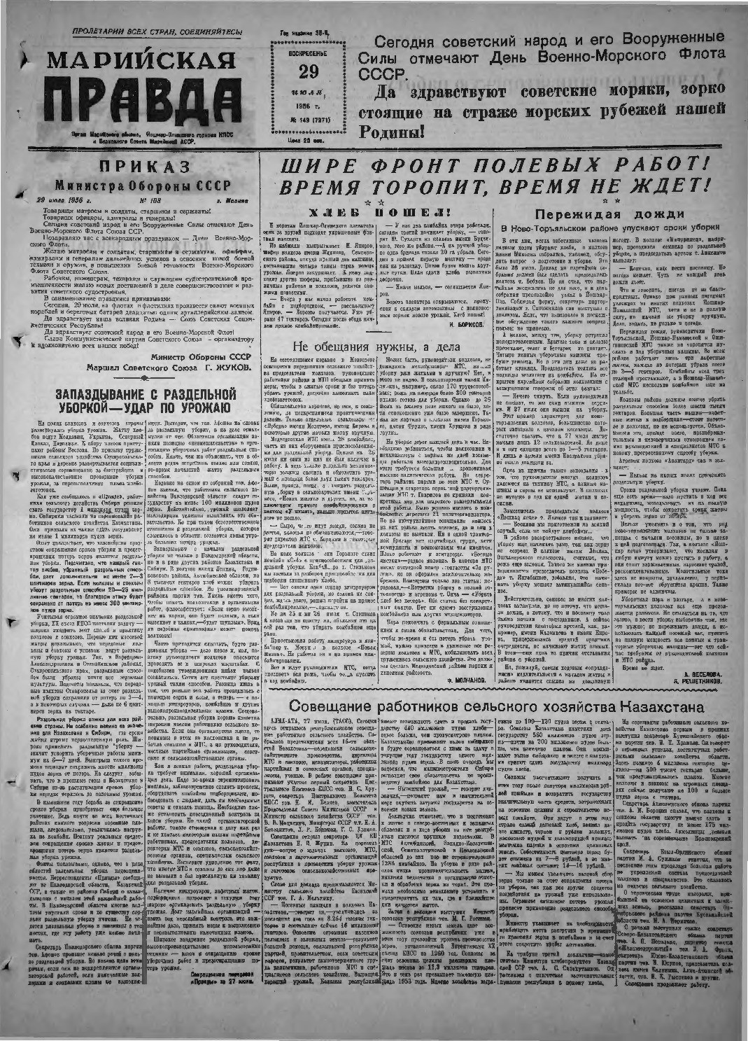 Газета «Марийская правда» от 29.07.1956