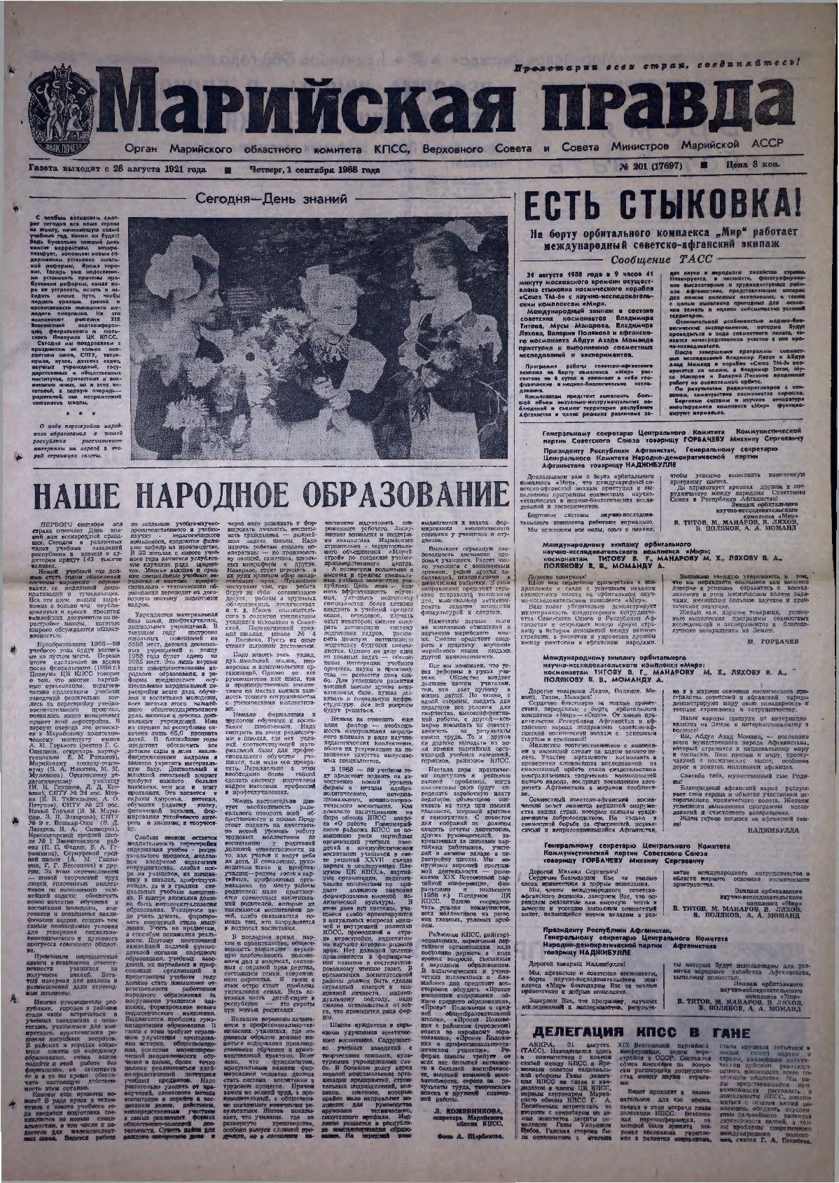 Газета «Марийская правда» от 01.09.1988