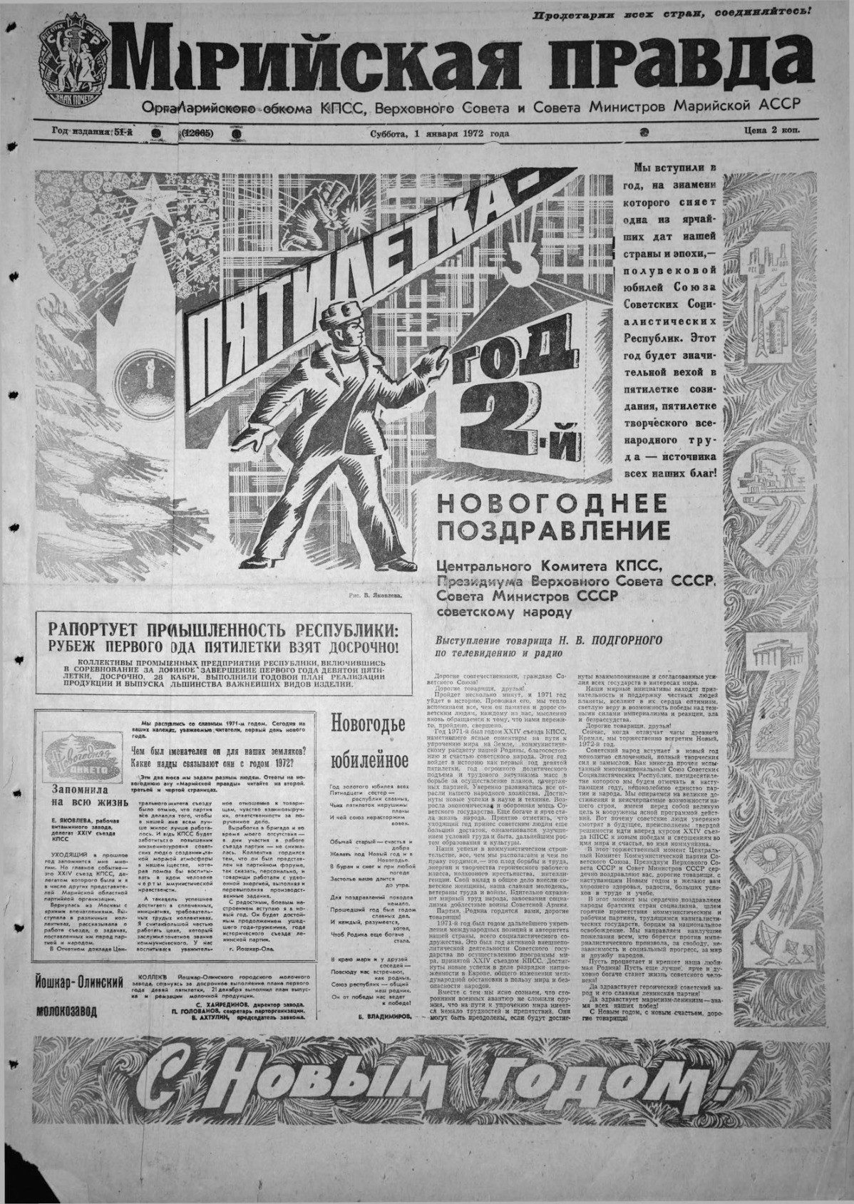 Газета «Марийская правда» от 01.01.1972