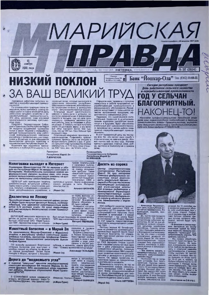 Газета «Марийская правда» от 16.11.2001