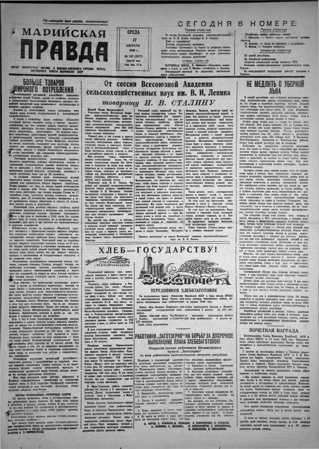 Газета «Марийская правда» от 11.08.1948
