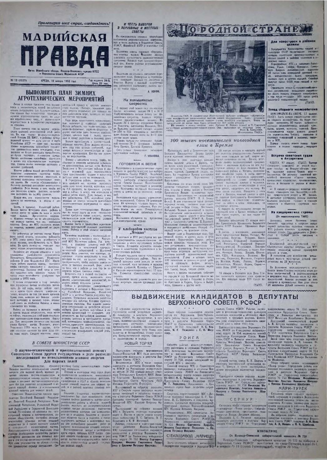 Газета «Марийская правда» от 19.01.1955