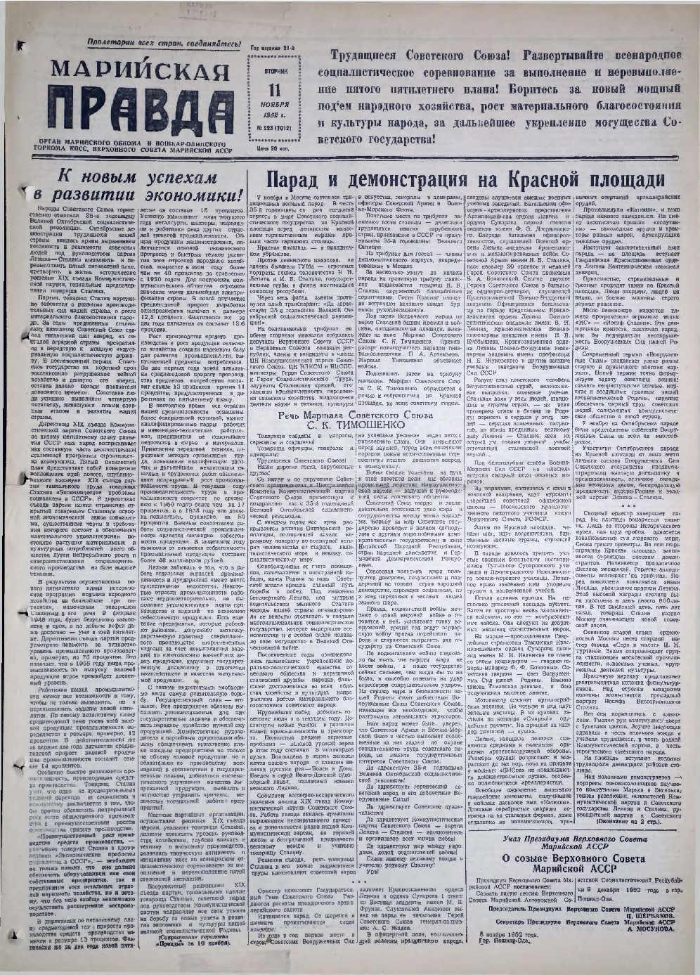 Газета «Марийская правда» от 11.11.1952