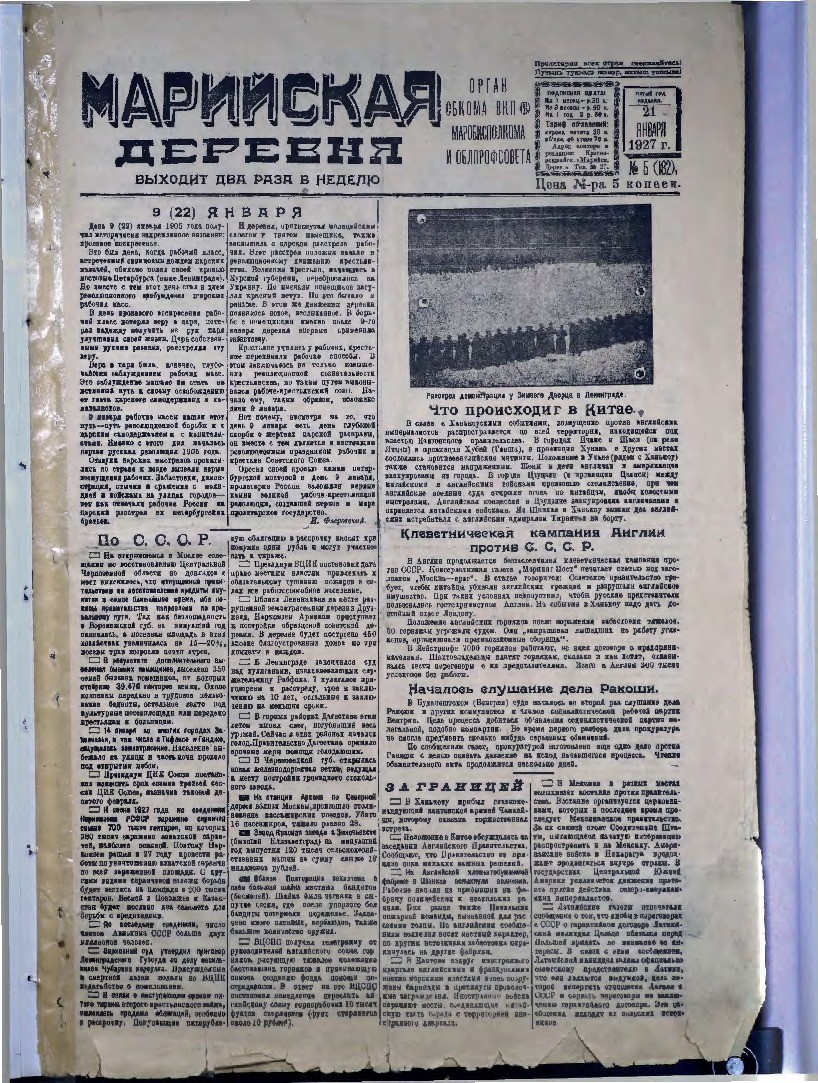 Газета «Марийская деревня» от 21.01.1927