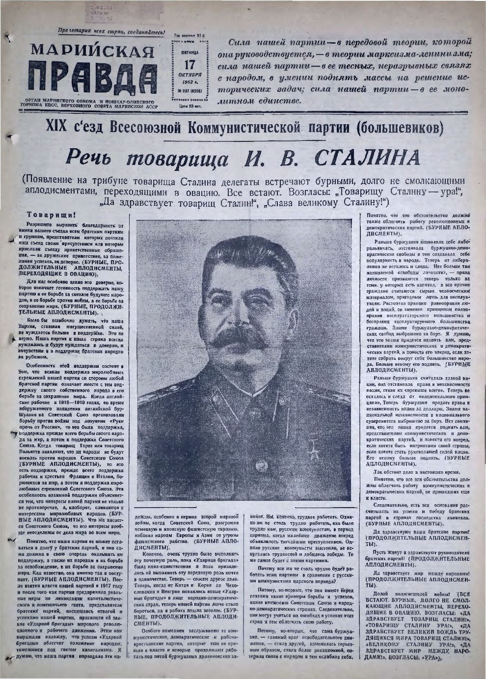 Газета «Марийская правда» от 17.10.1952