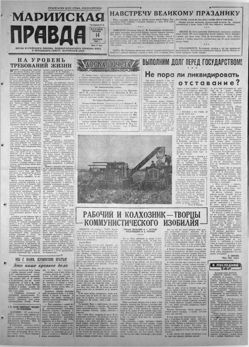 Газета «Марийская правда» от 14.09.1962