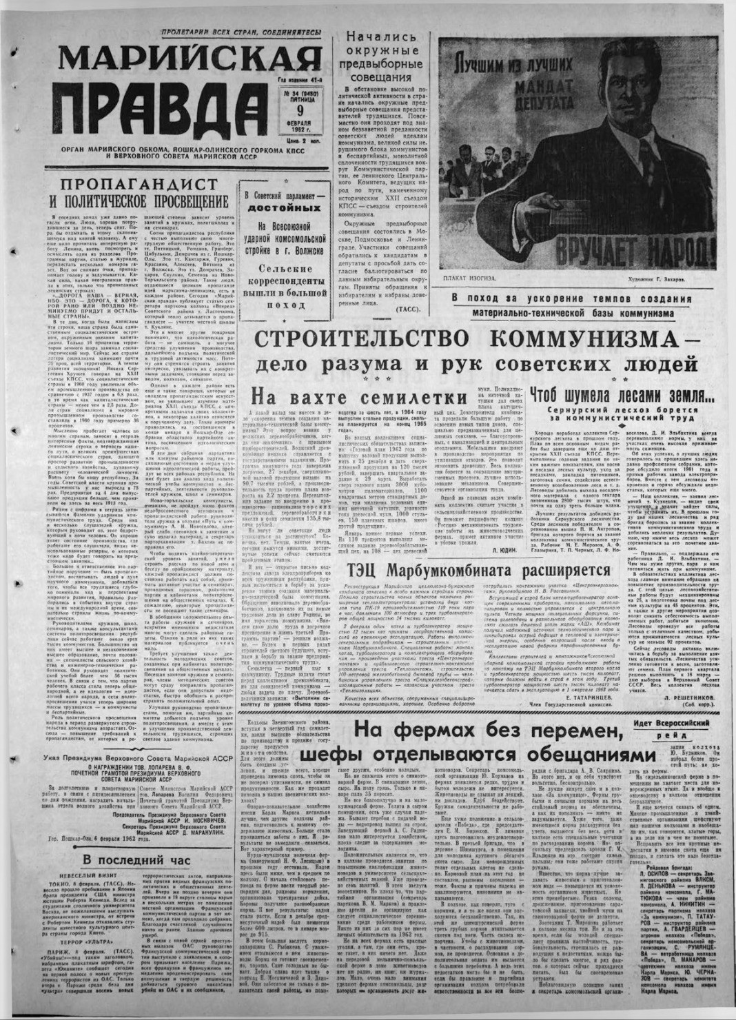 Газета «Марийская правда» от 09.02.1962