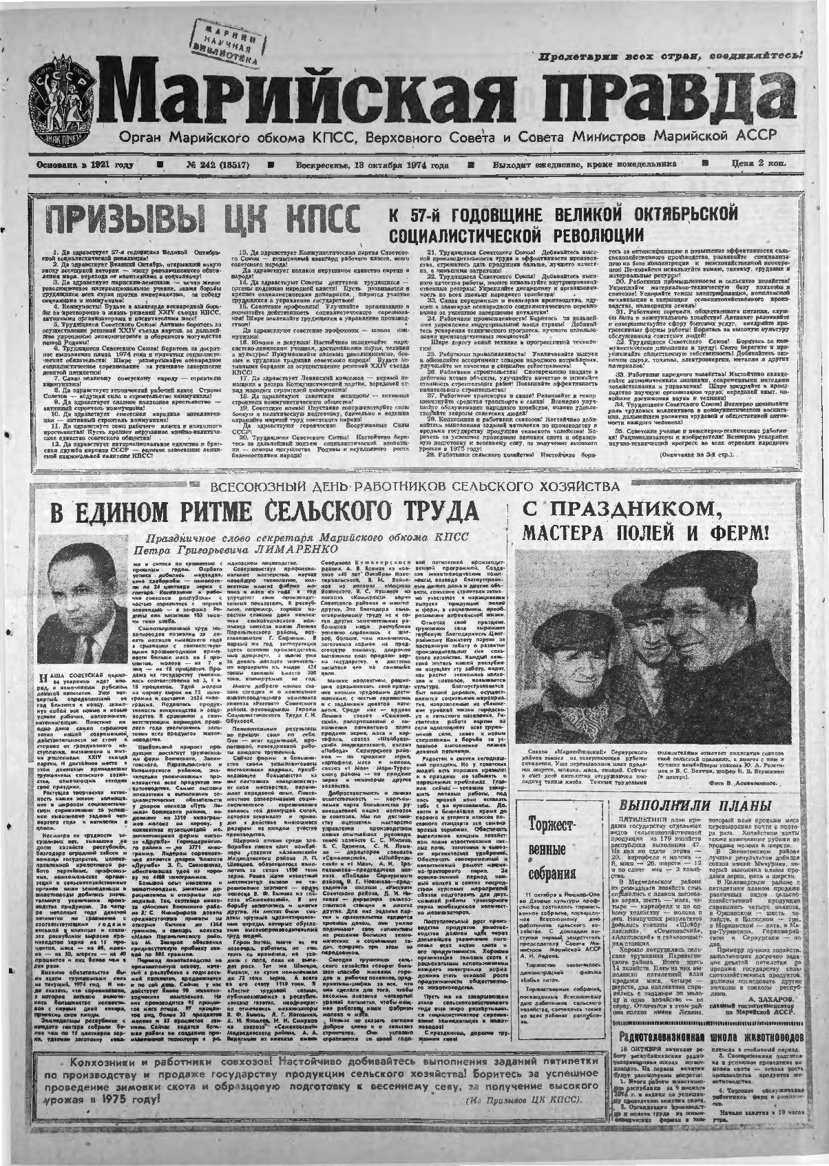 Газета «Марийская правда» от 13.10.1974