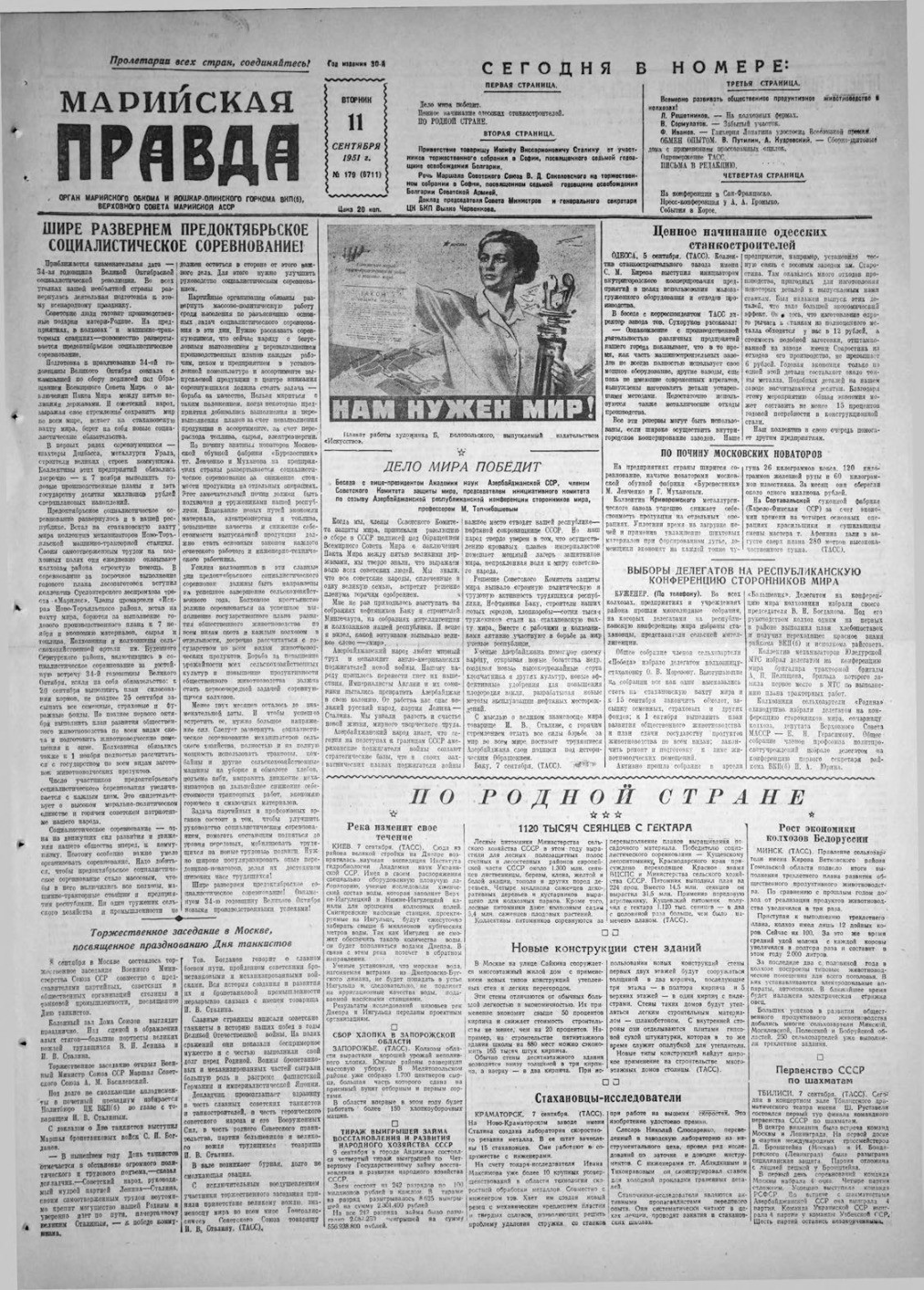 Газета «Марийская правда» от 11.09.1951