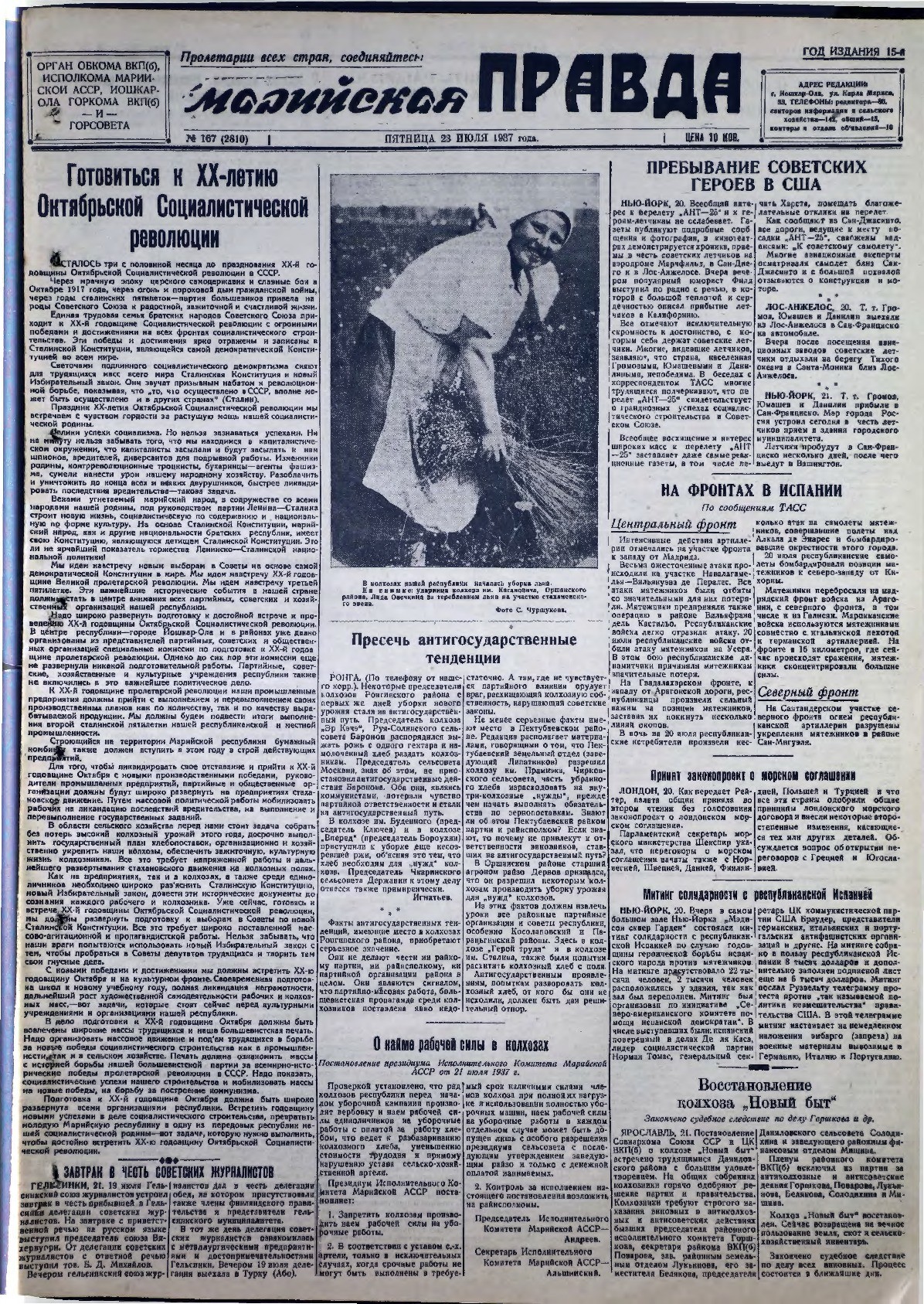 Газета «Марийская правда» от 23.07.1937