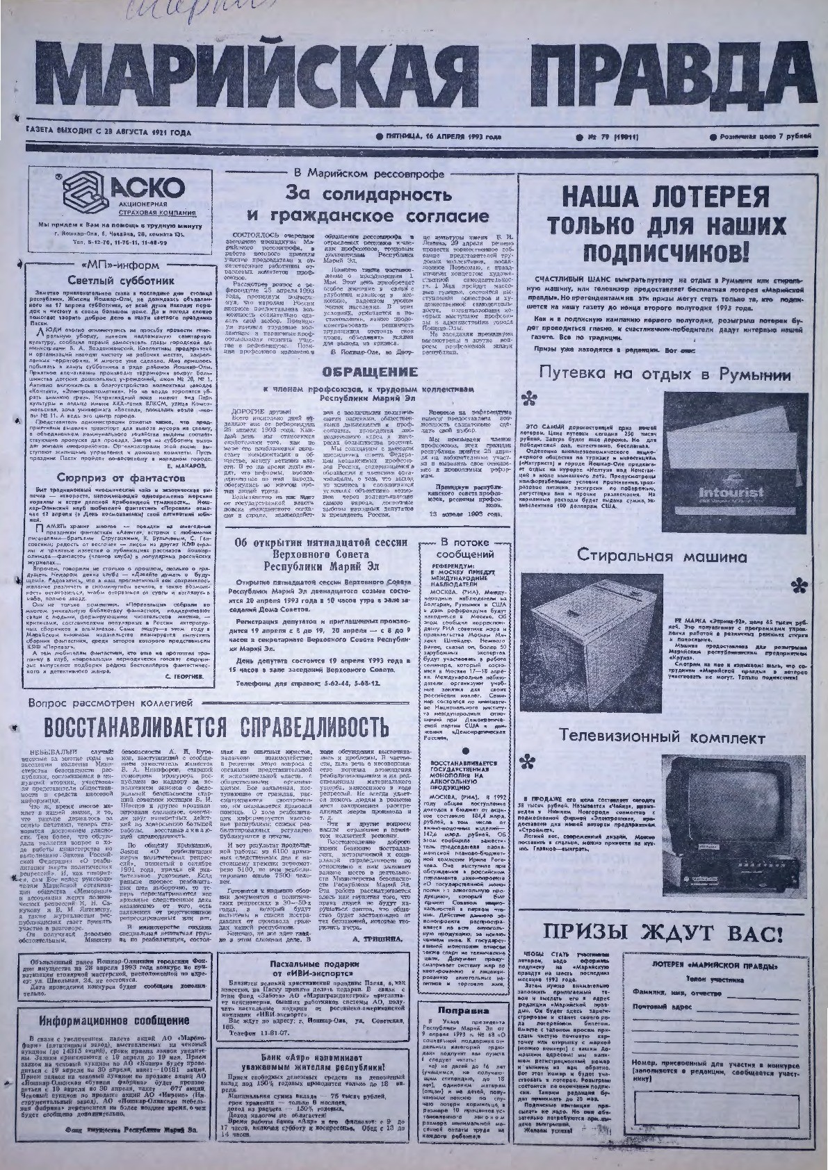 Газета «Марийская правда» от 16.04.1993
