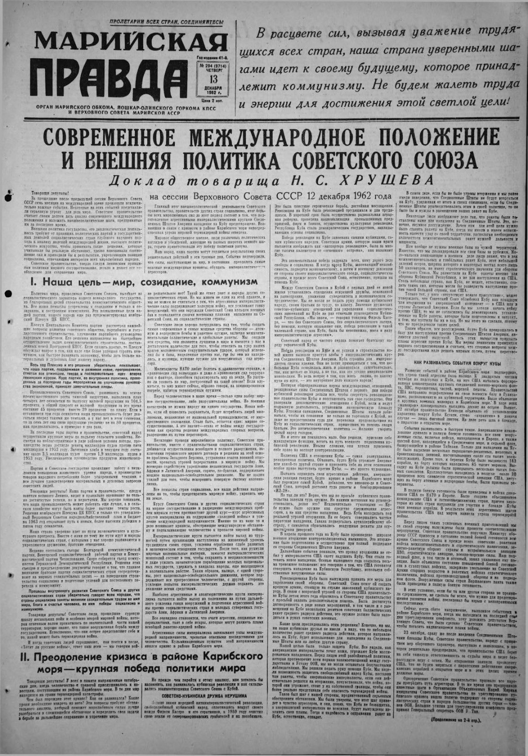 Газета «Марийская правда» от 13.12.1962