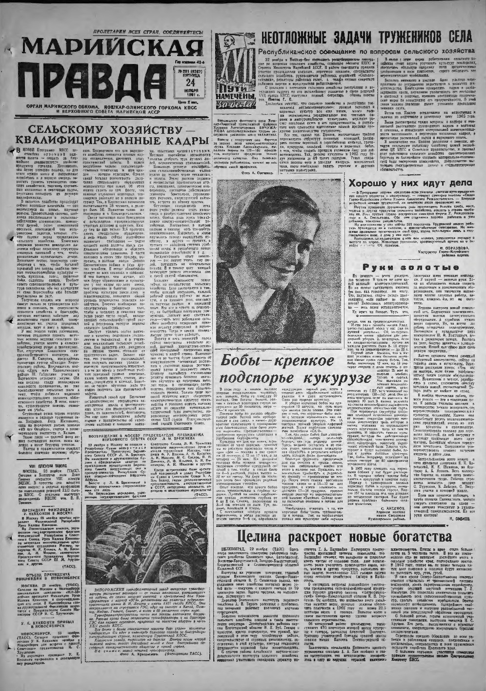 Газета «Марийская правда» от 24.11.1961