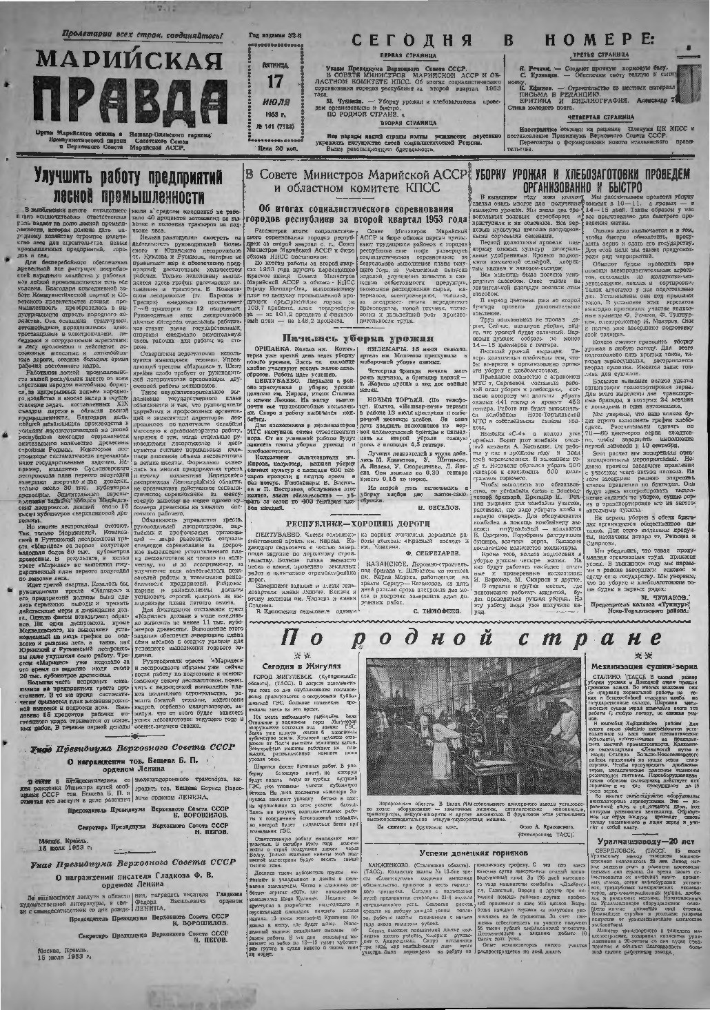 Газета «Марийская правда» от 17.07.1953