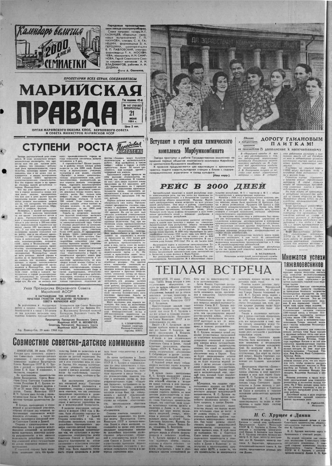 Газета «Марийская правда» от 21.06.1964