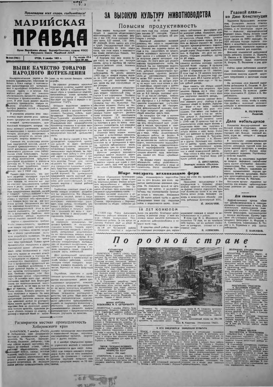 Газета «Марийская правда» от 09.12.1953