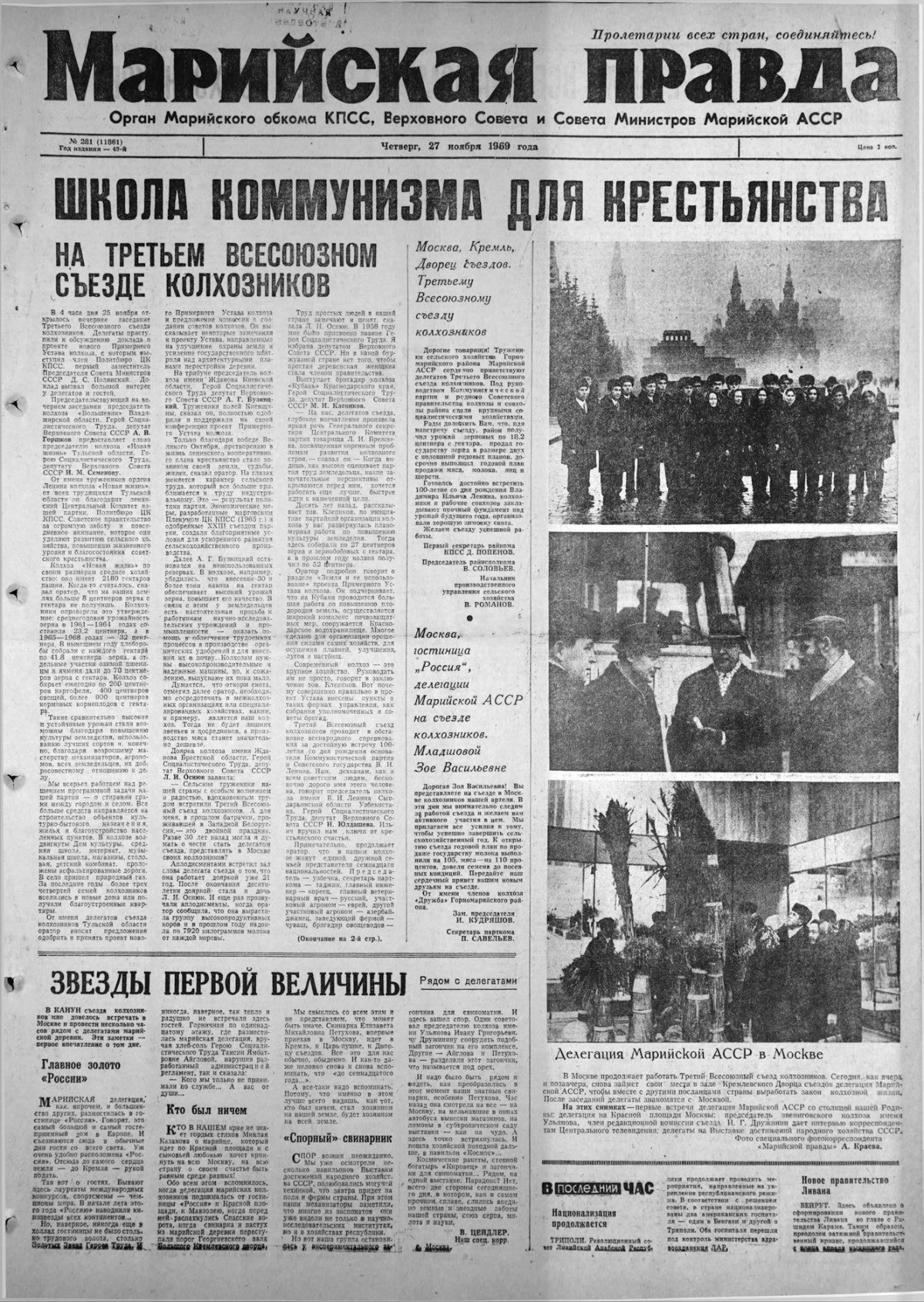 Газета «Марийская правда» от 27.11.1969