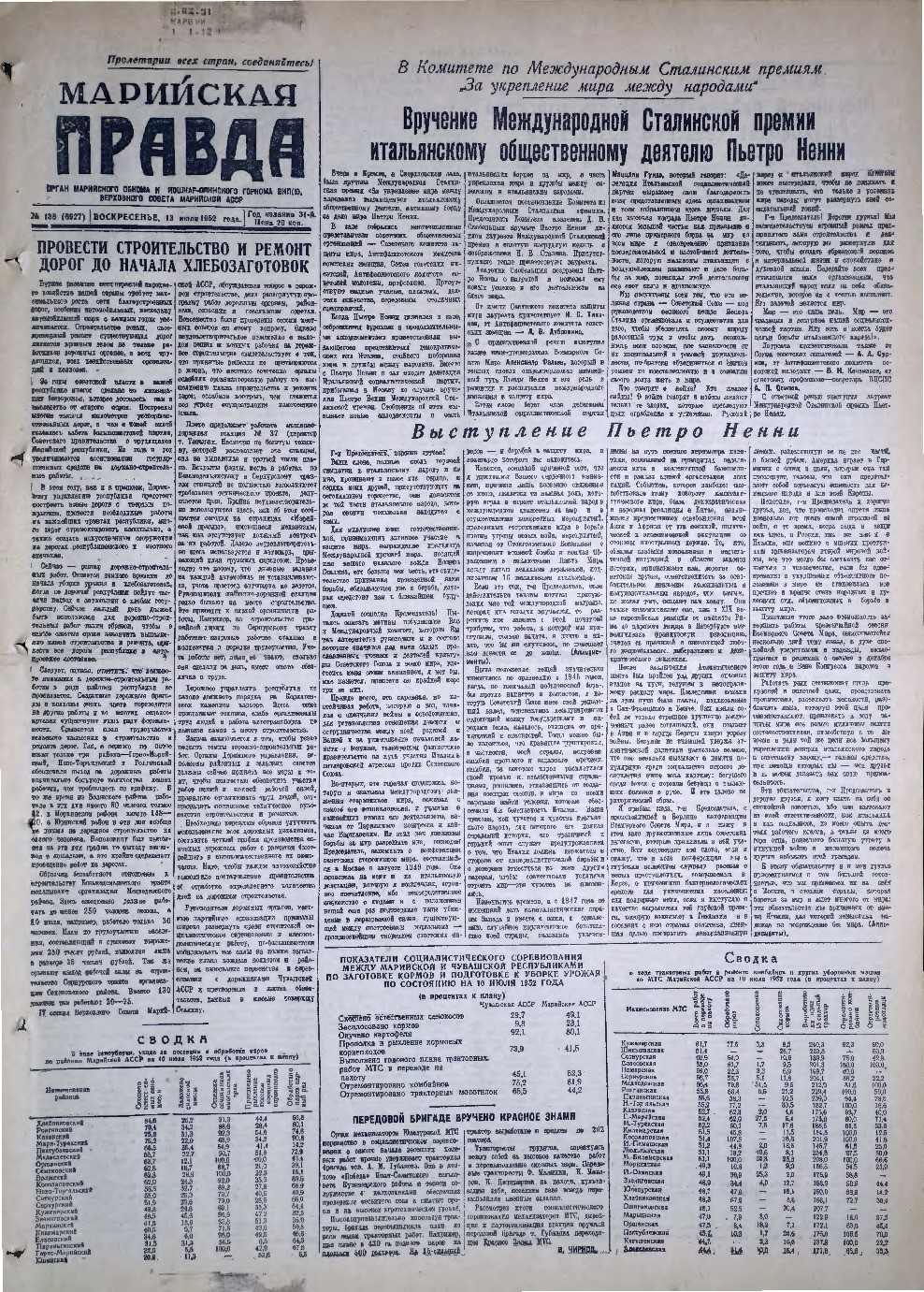 Газета «Марийская правда» от 13.07.1952