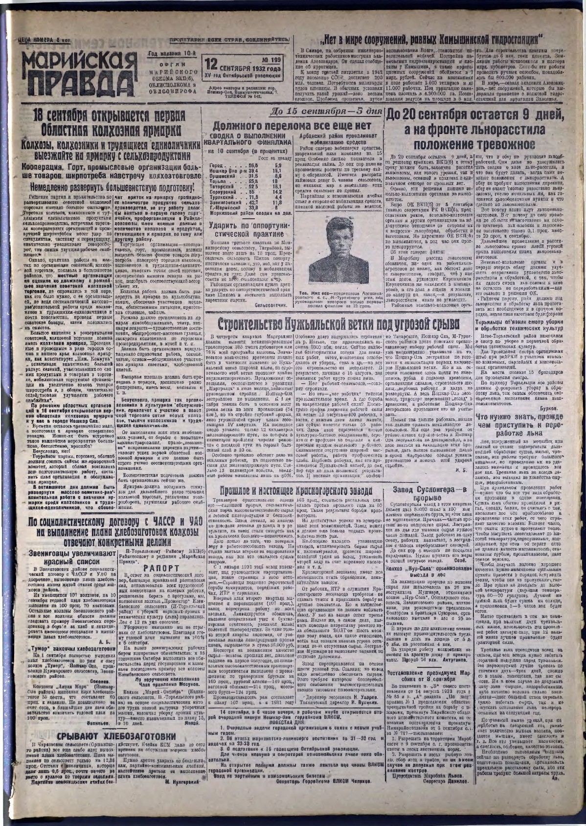 Газета «Марийская правда» от 12.09.1932