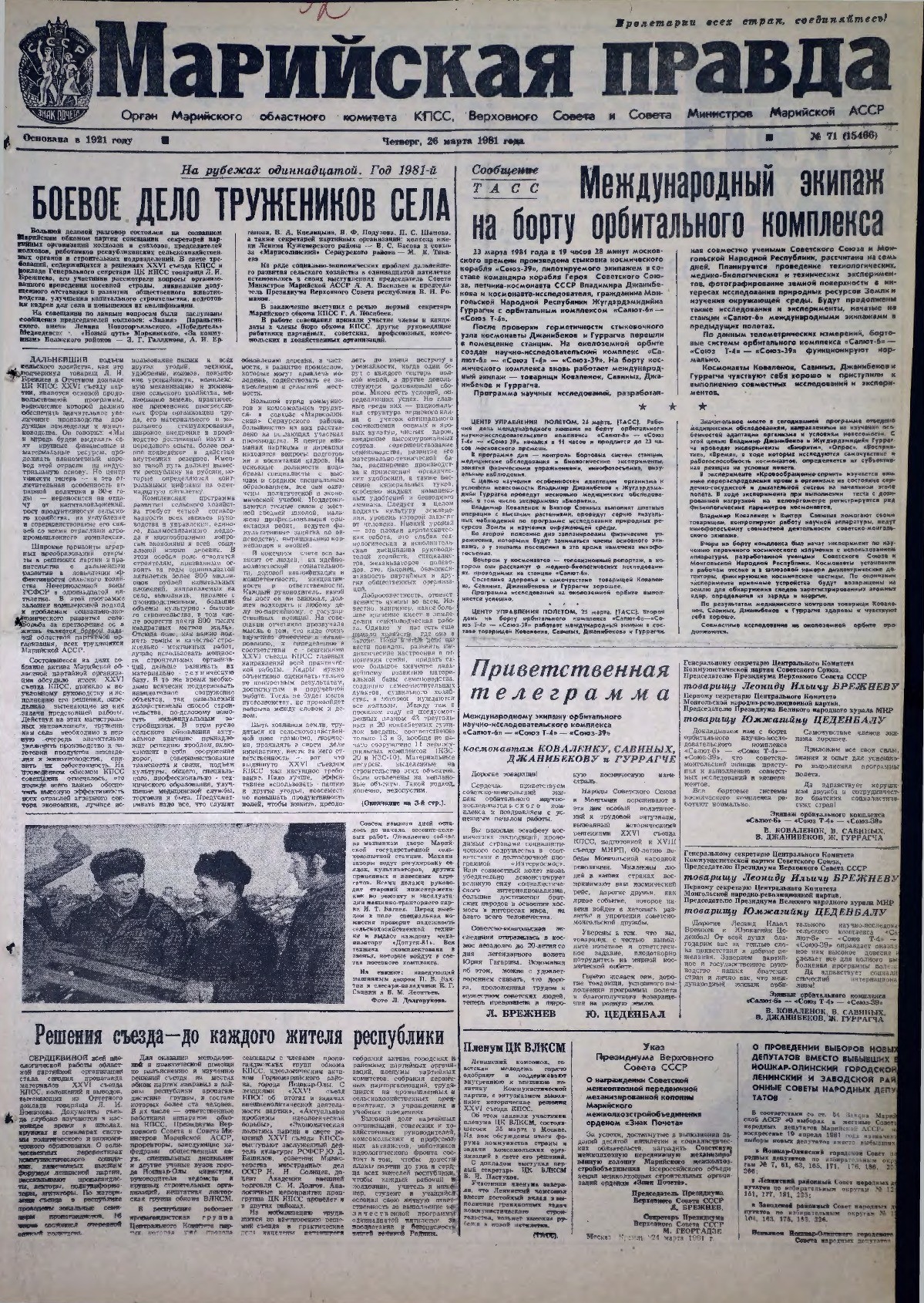 Газета «Марийская правда» от 26.03.1981