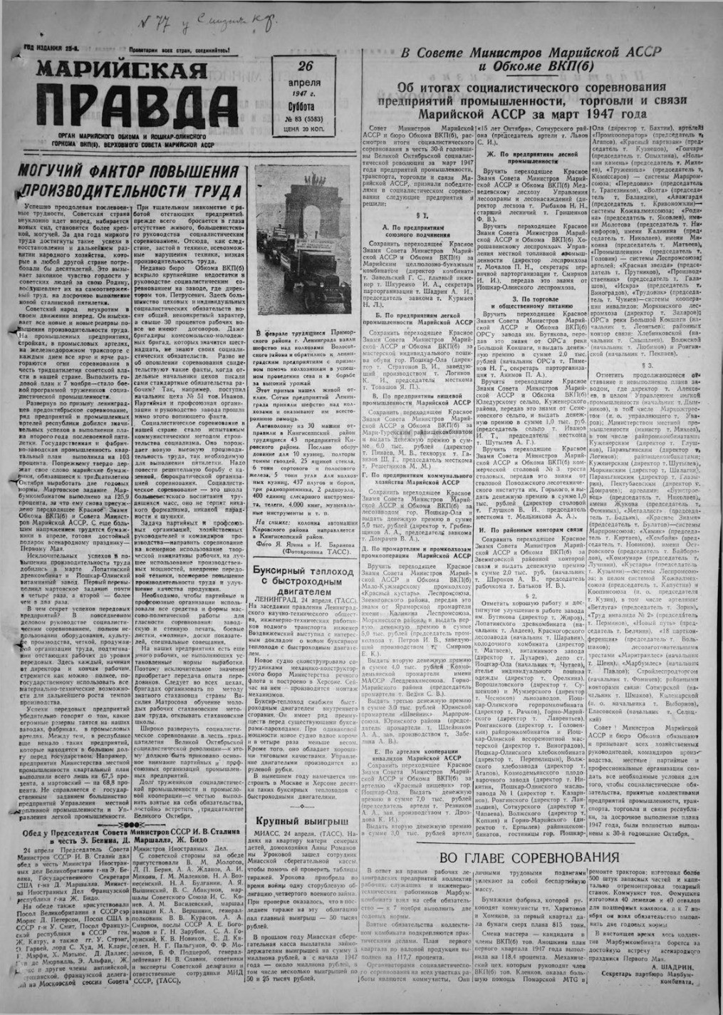 Газета «Марийская правда» от 26.04.1947