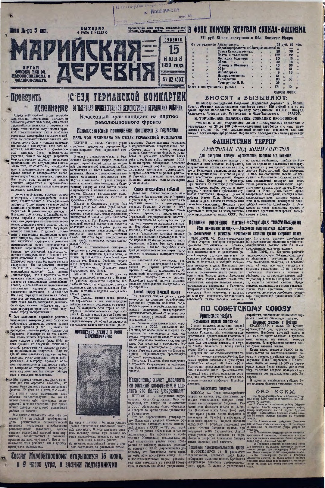 Газета «Марийская деревня» от 15.06.1929