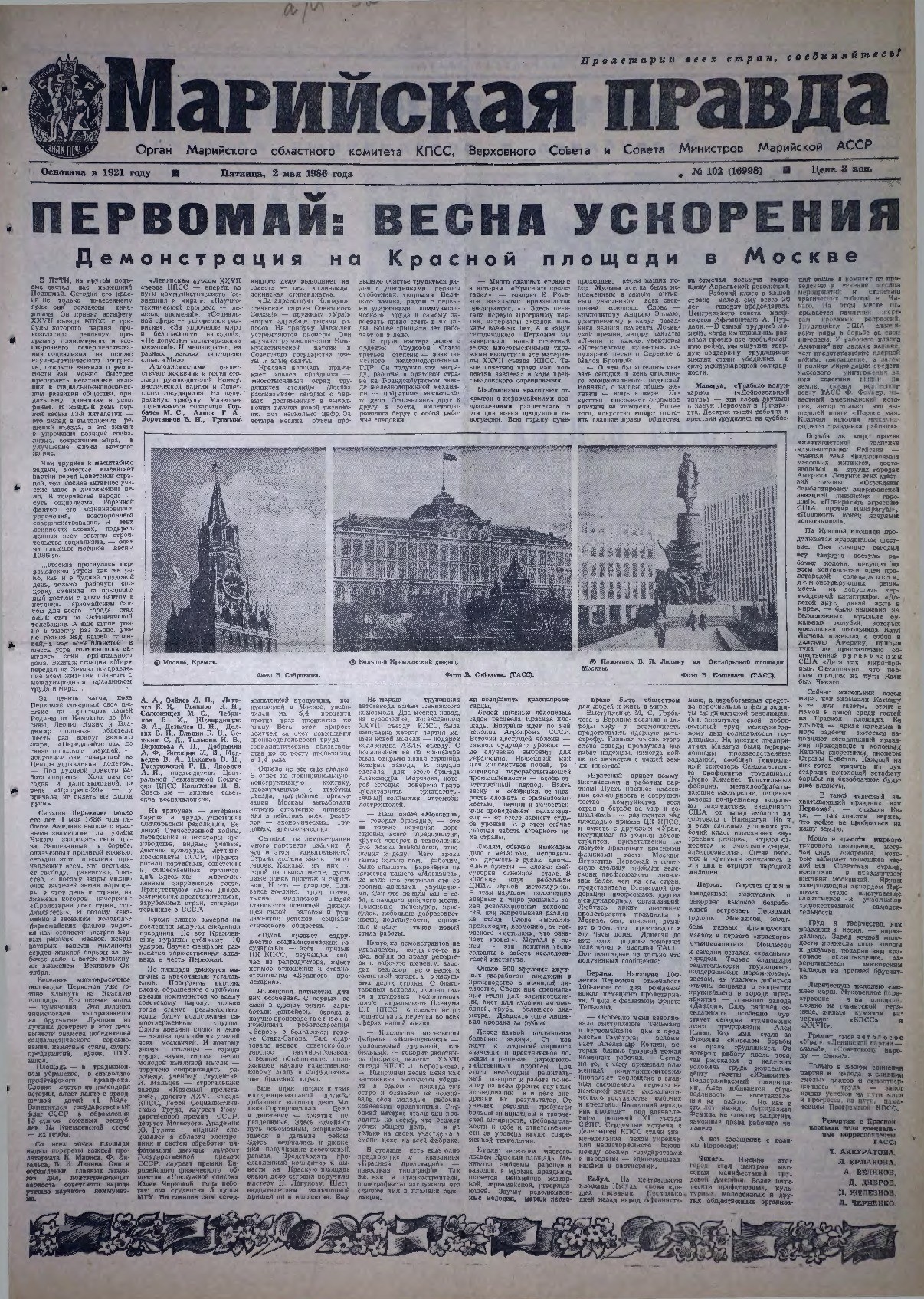 Газета «Марийская правда» от 02.05.1986