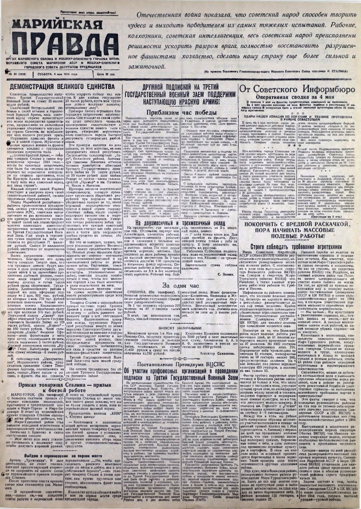 Газета «Марийская правда» от 06.05.1944