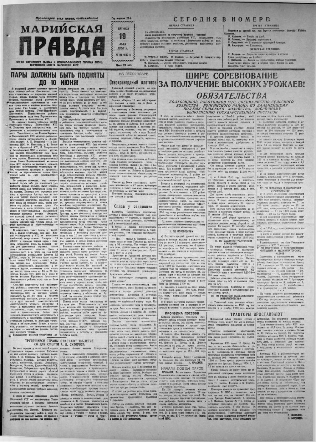 Газета «Марийская правда» от 19.05.1950