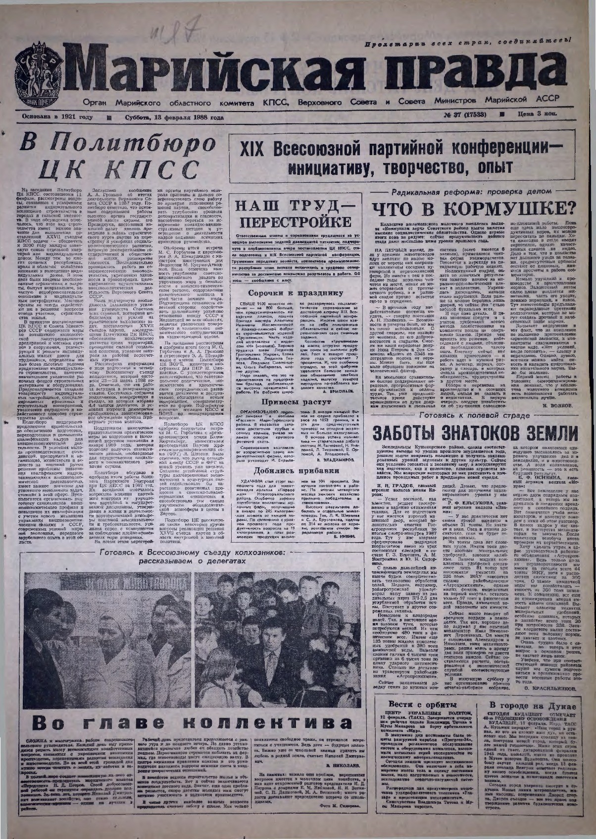 Газета «Марийская правда» от 13.02.1988