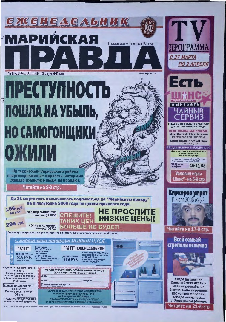 Газета «Марийская правда» от 21.03.2006