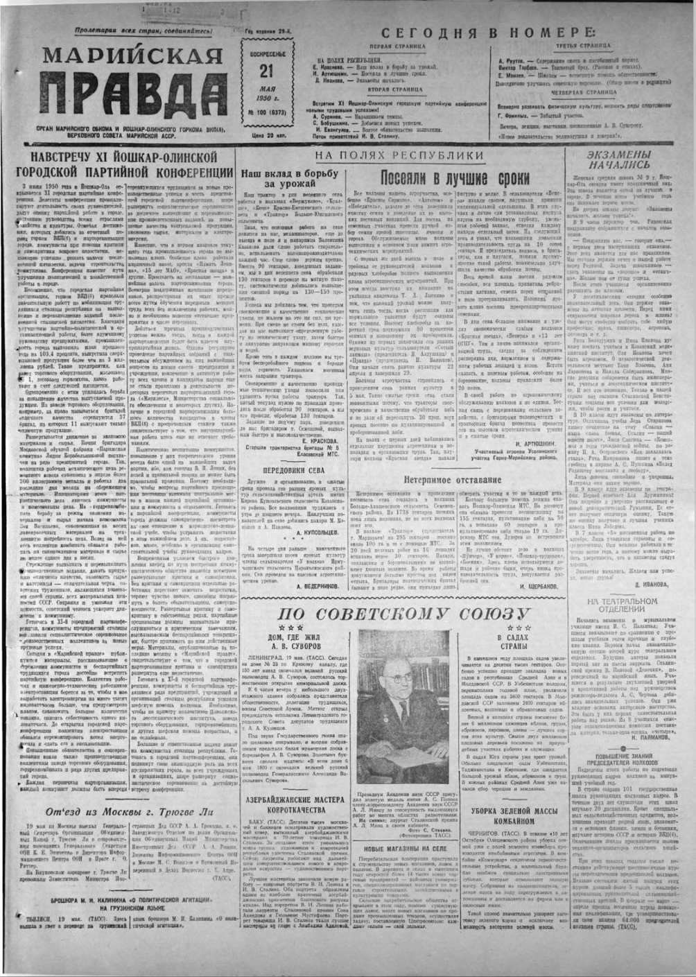 Газета «Марийская правда» от 21.05.1950