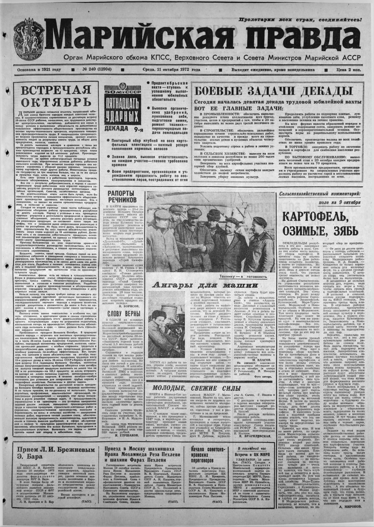 Газета «Марийская правда» от 11.10.1972