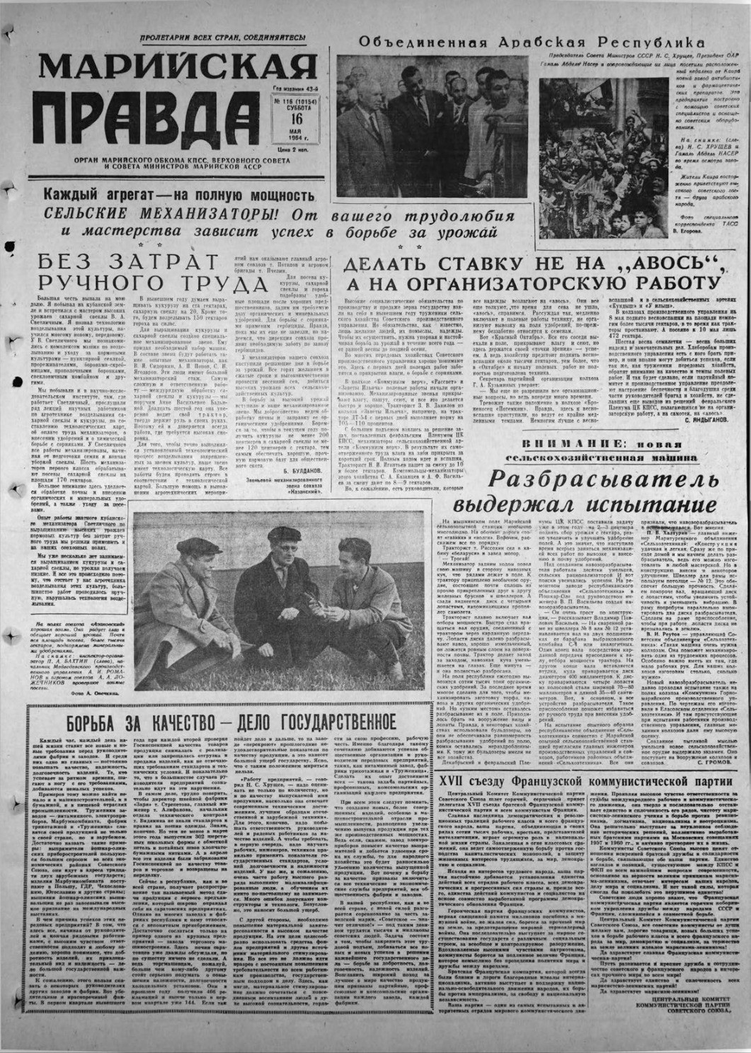 Газета «Марийская правда» от 16.05.1964