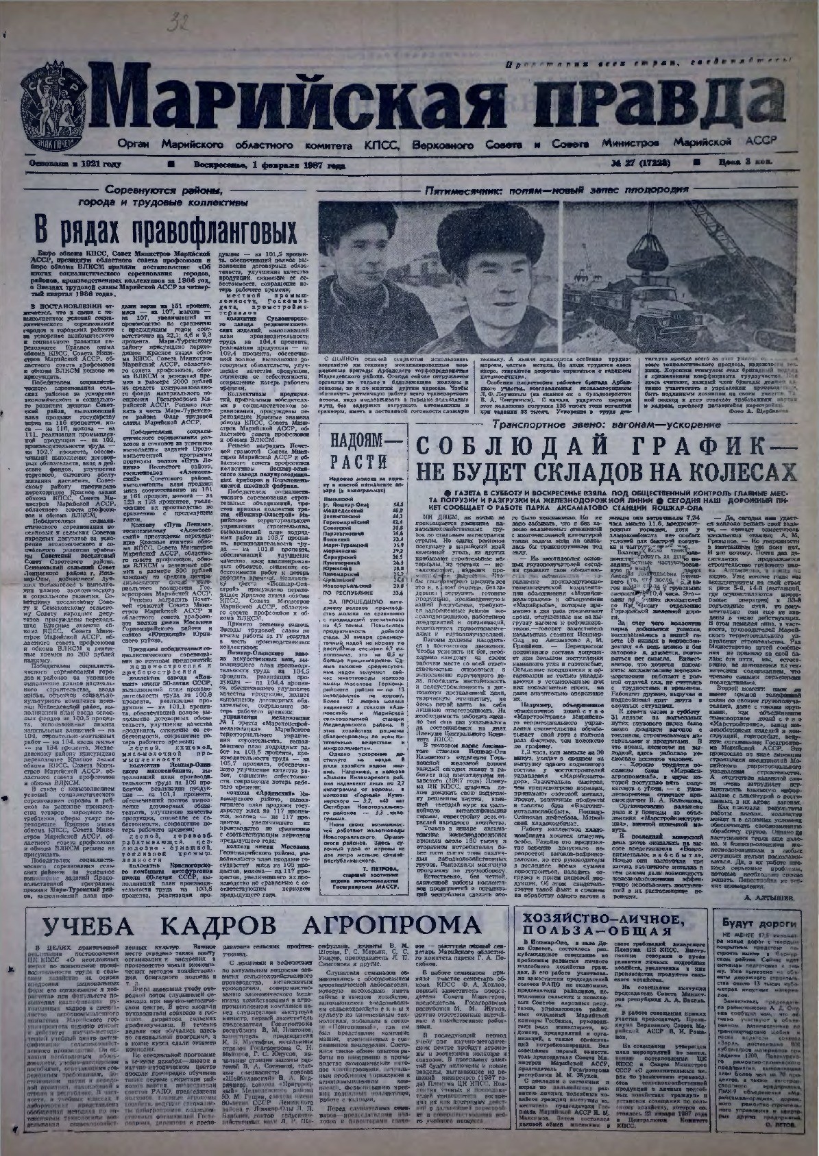 Газета «Марийская правда» от 01.02.1987