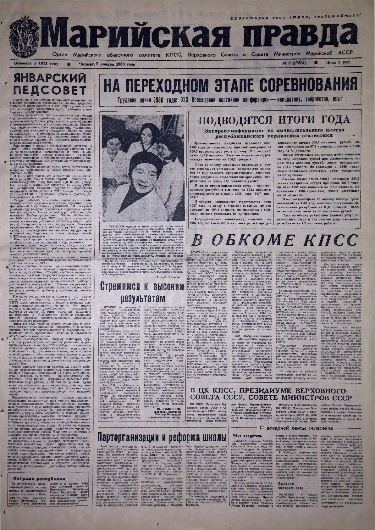 Газета «Марийская правда» от 07.01.1988