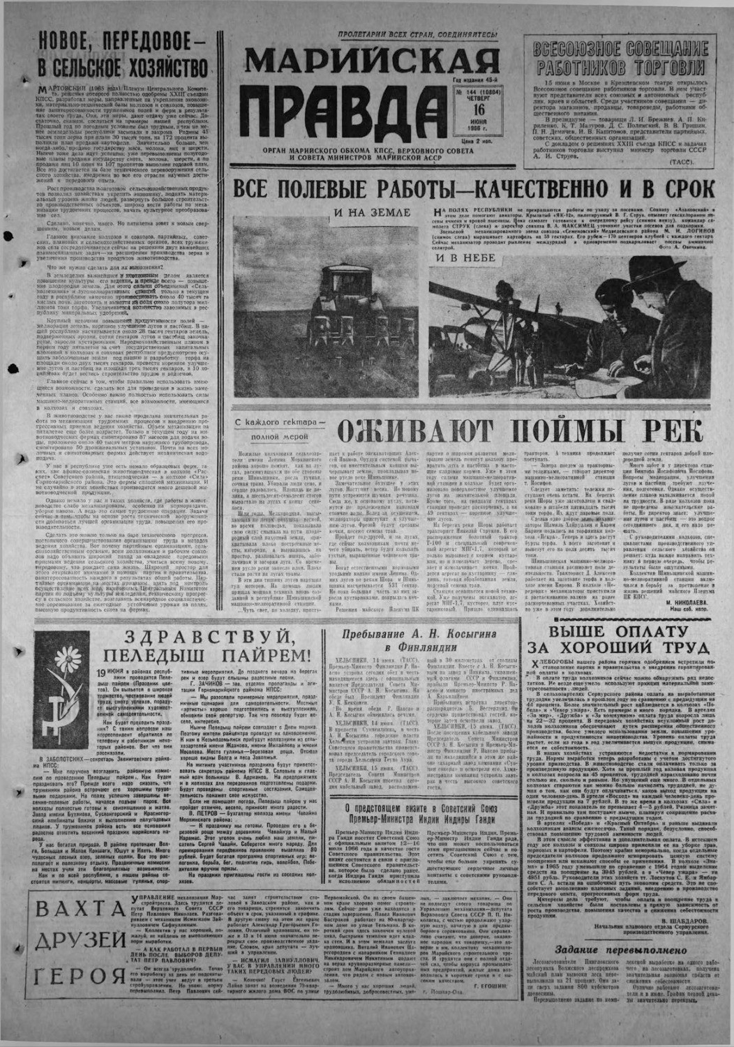 Газета «Марийская правда» от 16.06.1966