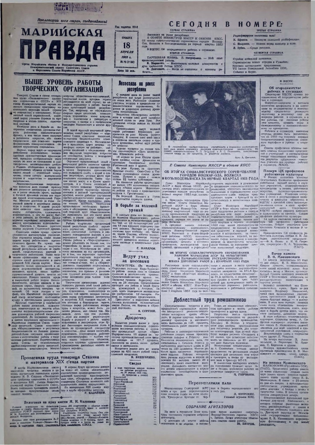 Газета «Марийская правда» от 18.04.1953