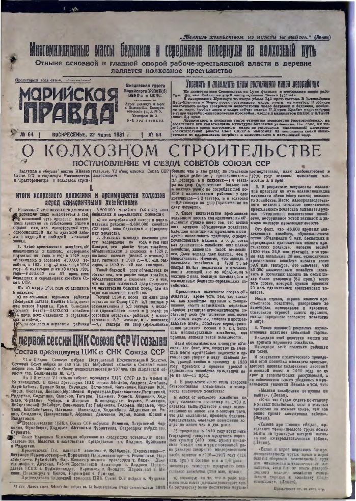 Газета «Марийская деревня» от 22.03.1931