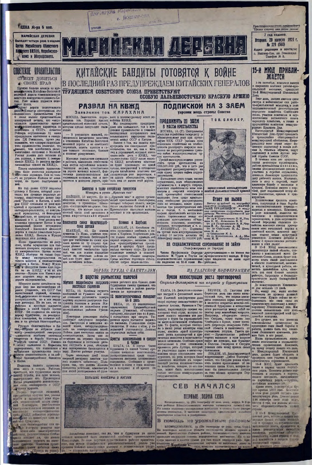 Газета «Марийская деревня» от 20.08.1929
