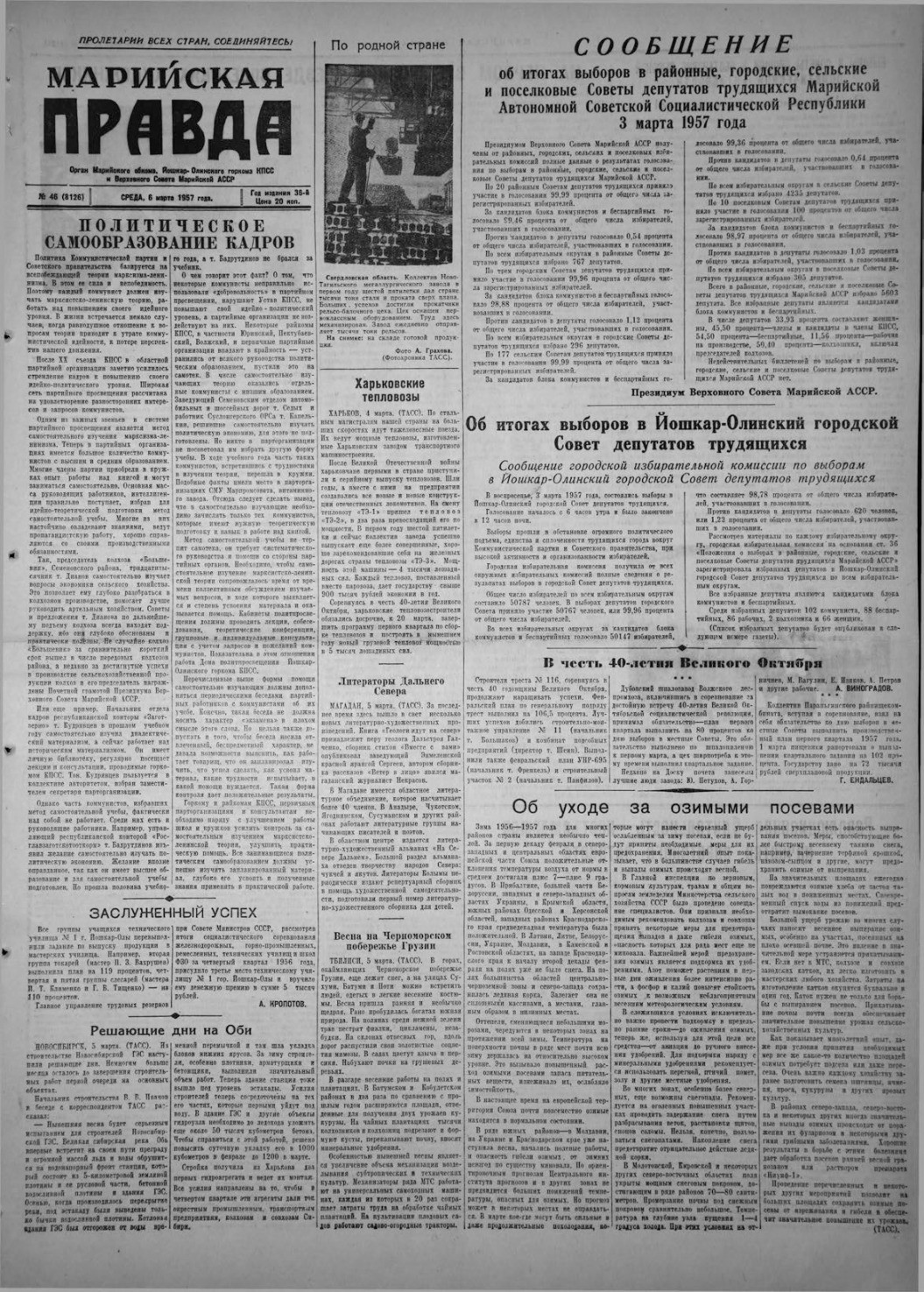 Газета «Марийская правда» от 06.03.1957