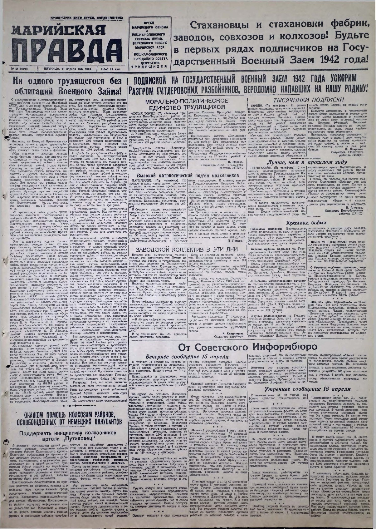 Газета «Марийская правда» от 17.04.1942