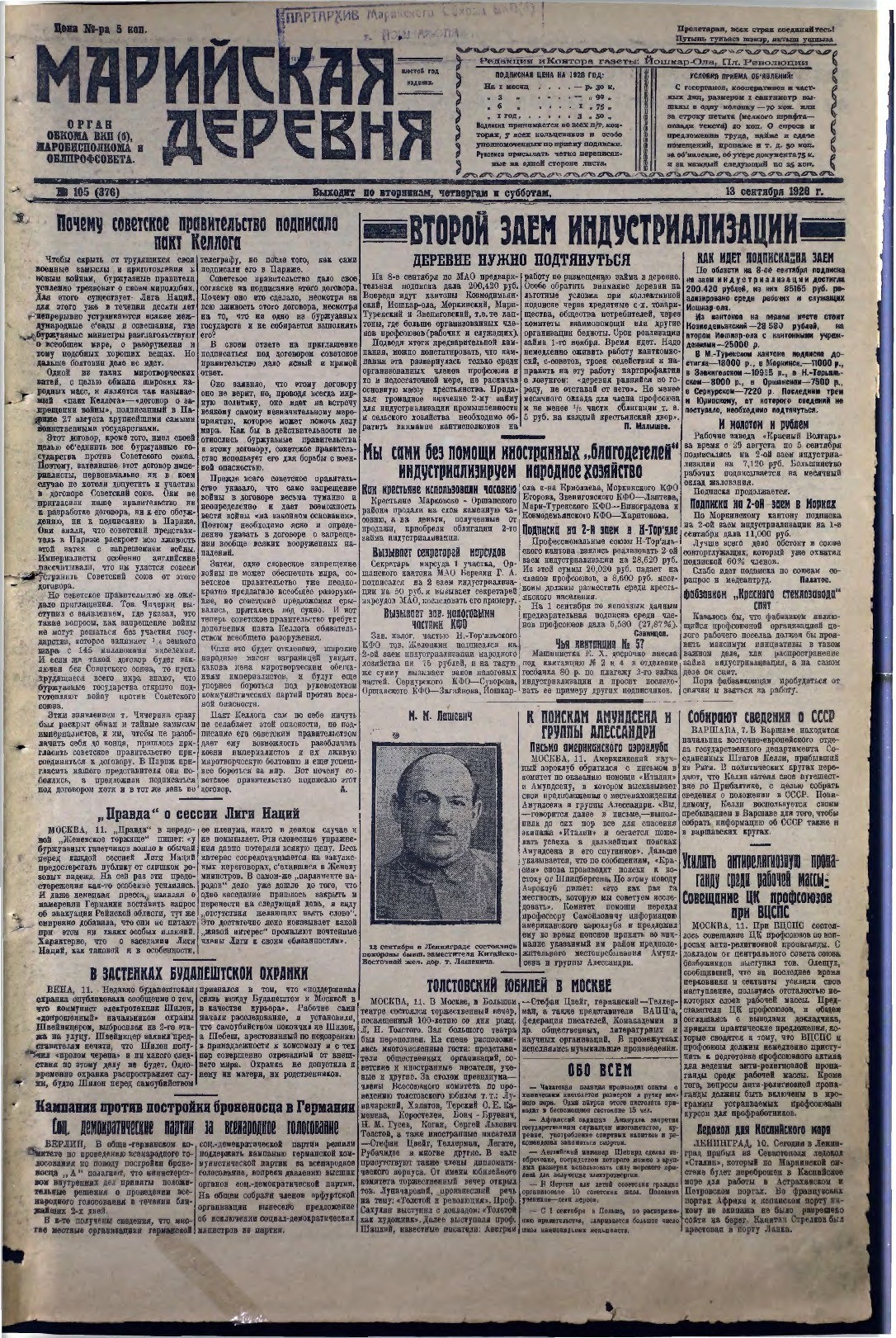 Газета «Марийская деревня» от 13.09.1928
