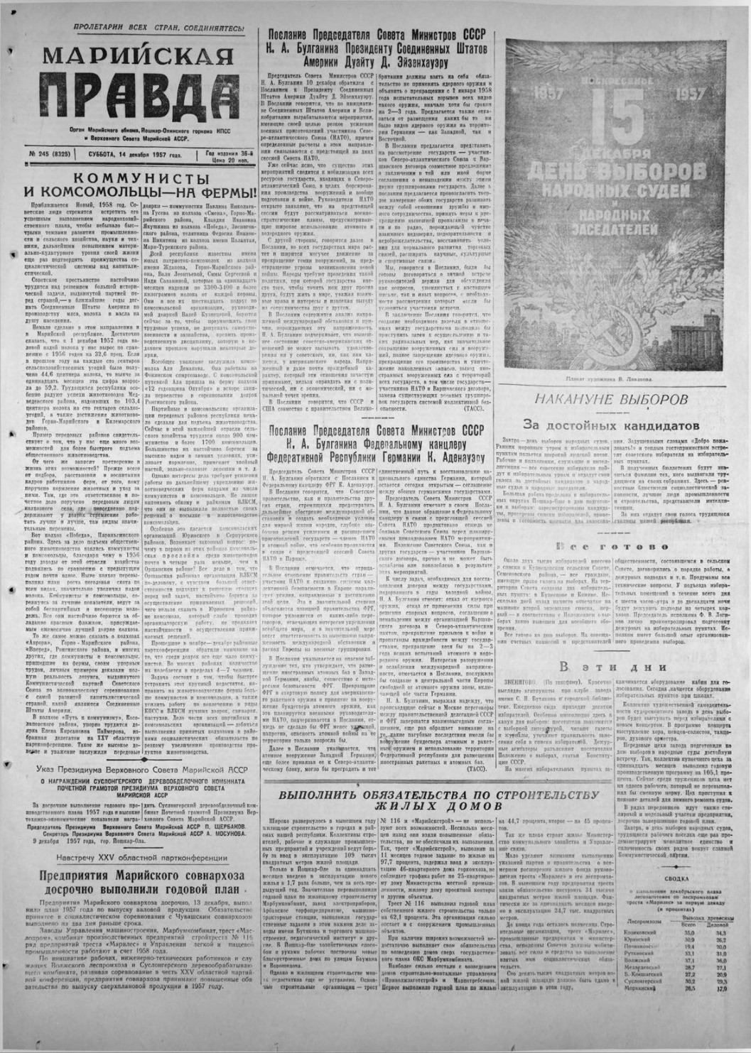 Газета «Марийская правда» от 14.12.1957