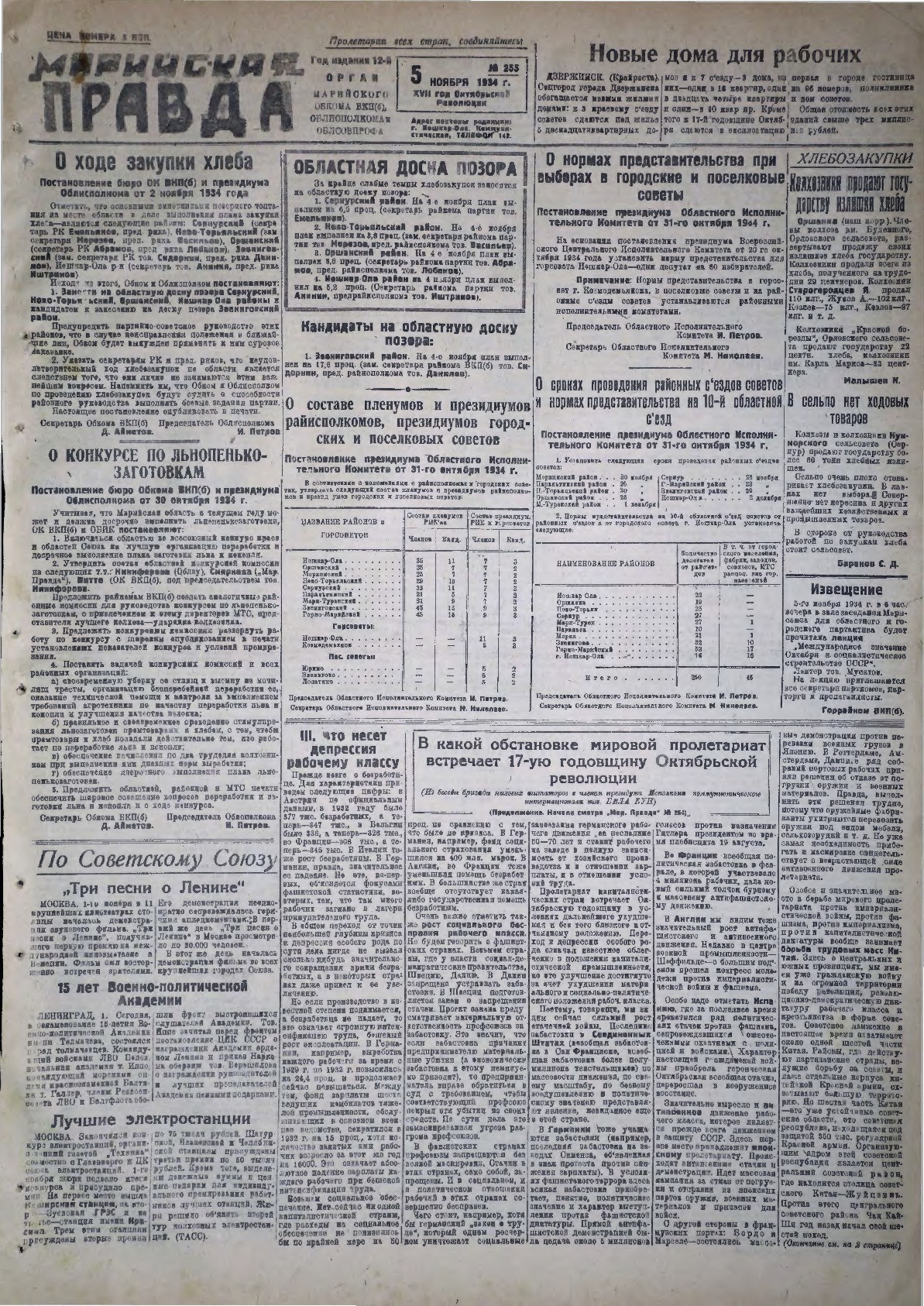 Газета «Марийская правда» от 05.11.1934